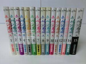 ホムンクルス 全15巻セット 山本英夫