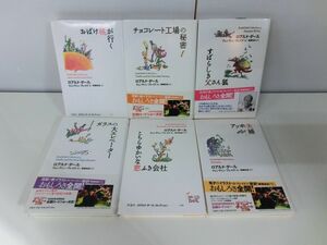  Roald * Dahl collection 6 pcs. set 