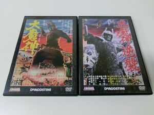 大映特撮映画 DVDコレクション 2本セット 大魔神 大魔神逆襲 DVDのみ