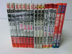 菊地秀行 小説 新書 15冊セット