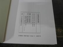 沢庵禅師逸話選　禅文化研究所　平成18年第2刷_画像4