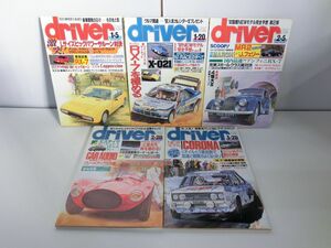 Driver ドライバー 隔週刊 1992年 15冊セット