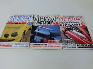 Driver ドライバー 隔週刊 1994年 9冊セット