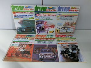 Driver ドライバー 隔週刊 1982年 23冊セット