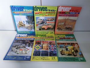 Driver ドライバー 隔週刊 1983年 全24冊セット