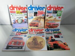 Driver ドライバー 隔週刊 1990年 22冊セット