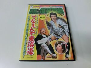 昭和の爆笑喜劇 DVDマガジン Vol.11 てなもんや東海道 藤田まこと