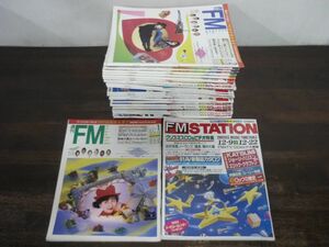 FMステーション　FM STATION　関東版　1991年(平成3年)No.1〜26　1990年12月24日〜1991年12月22日まで1年分　音楽情報誌