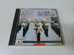 陸上自衛隊 隊歌・儀礼曲集 CD 非売品