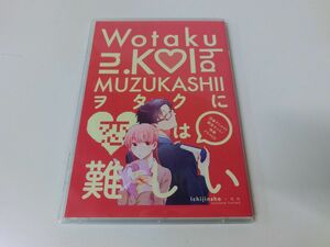 ヲタクに恋は難しい 3巻 アニメイト限定 特典ドラマCD 伊達朱里紗