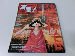 manga オモ！ 2003 Winter 001 ワンピース