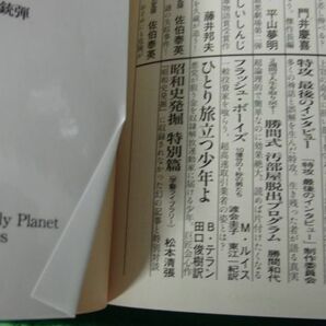 警視庁公安部・片野坂彰 シリーズ4冊セット 濱嘉之 文春文庫 第1刷発行※群狼の海域に水濡れにヨレ、シミありの画像6