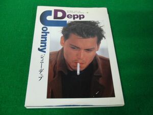 デラックスカラーシネアルバム 75 ジョニーデップ 1997年初版第1刷発行