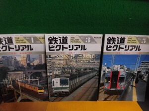 鉄道ピクトリアル　1999年1・3・5月号の3冊セット　都市鉄道の輸送/ 電機子チョッパ車の30年/ 大手民鉄のワンマン運転