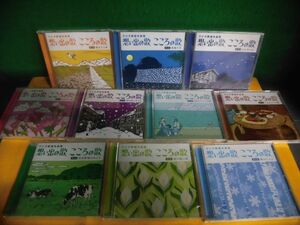 CD　ラジオ歌謡名曲集　想い出の歌・こころの歌 全10巻セット 7枚未開封　収納箱・冊子類(歌詞カード)なし