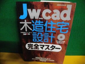 CD-ROM欠品　Jw-cad木造住宅設計完全マスター　日本建築情報センター