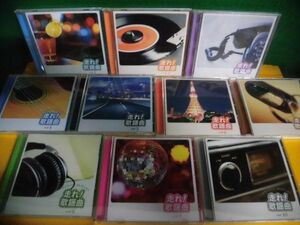 CD 走れ！歌謡曲　ベストヒット・コレクション　全10巻セット　冊子類(歌詞カード)なし・収納箱なし　ユーキャン