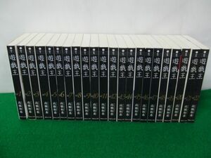 遊戯王 文庫版 全22巻セット 高橋和希※2、7、8、11、14、20巻にシミあり