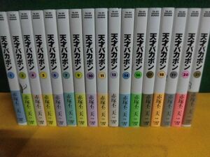 天才バカボン　文庫版　全21巻の4冊なしの17冊セット　帯付　赤塚不二夫