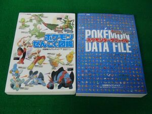 ポケモンぜんこく図鑑/ポケモンデータファイル オメガルビー・アルファサファイア