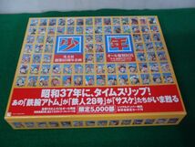 少年 オール復刻BOX 光文社創業60周年企画 昭和37年4月号※中身段ボールに汚れ、シミあり_画像1