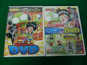 DVD コロコロイチバン 特製ゲーム＆スクープ 冒険バトルDVD/わざぼークイズゲームDVD