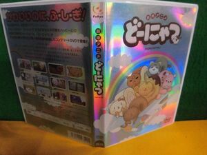 DVD　劇場版アニメ どーにゃつ