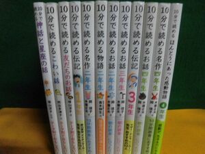 10分で読める　1・2・3・4年生　シリーズ12冊セット　学研　単行本