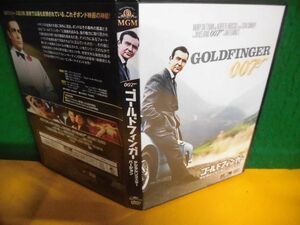 DVD 007 ゴールドフィンガー デジタルリマスター・バージョン