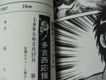 名門！ 多古西応援団 全21巻セット 所十三 1、6巻以外第1刷発行※11巻天の部分にシミあり_画像7