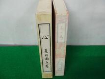 新選 名著複刻全集 近代文学館 昭和45年発行※外側ケースに汚れ、シミあり_画像2