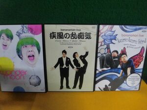 DVD バナナマン bananaman LIVE kurukuru bird /疾風の乱痴気 /wonder moon　3枚セット