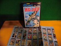 望月三起也　無敵のつばさ　名戦闘機シリーズ　9版　サンデーコミックスのご案内付(1971年当時もの)_画像1