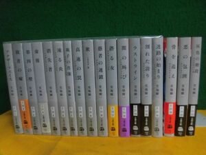 堂場瞬一 アナザーフェイス　全10冊/　ラストライン　全6冊/　他　文春文庫18冊セット