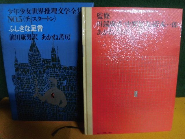 Yahoo!オークション -「少年少女世界推理文学」の落札相場・落札価格 Yahoo!オークション -「少年少女世界推理文学」の落札相場・落札価格