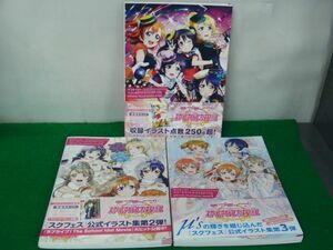 ラブライブ!スクールアイドルフェスティバル official illustration book 1〜3