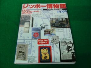 Zippo ジッポー博物館 ジッポーコレクション読本 ZIPPO COLLECTION MANUAL 3※ビニールカバーが貼り付けてあります