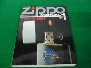 ZIPPO MANUAL 1 Zippo ジッポー完全読本※ビニールカバーが貼り付けてあります
