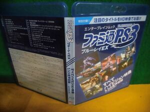 ファミ通PS3 ブルーレイEX エンターブレインムック PLAYSTATION3