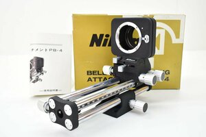 未使用 Nikon PB-4 ベローズ アタッチメント 元箱付き[閉店][デッドストック][ニコン][BELLOWS FOCUSING ATTACHMENT][カメラ][カ]38M