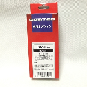 絶版!★コムテック純正品 BeTime専用オプション オートライト線【Be-964】※未使用◆送料=全国一律220円～★即決特価