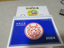 2024年　令和6年　日めくりカレンダー（ゆめぞう）　　企業名あり　 未使用_画像1