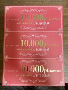 スコッチグレイン商品券　3万円分