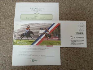 最新　非売当選品　JRA 凱旋門賞キャンペーン　QUOカード　エースインパクト　送料無料