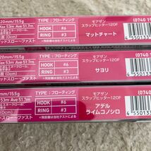 ダイワ　モアザン　スラップヒッター　120F 新品　未使用　3点　送料無料_画像3