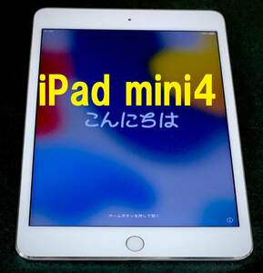 ◆ iPad mini4 本体 ipad mini 第4世代 apple タブレット アイパッド ゴールドクーポン wifi　ゾロ目の日　5の付く日　1130