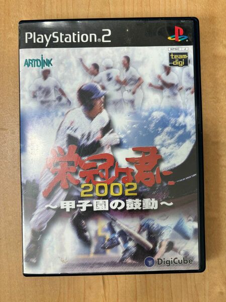 栄冠は君に 2002 甲子園の鼓動