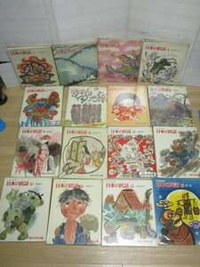  Showa era 51 year # all color version japanese folk tale all 16 volume ../ Hokkaido ~ Okinawa japanese folk tale research ./ world culture company 