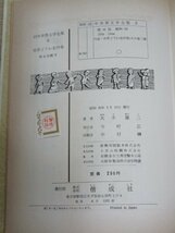 昭和36年■幼年世界文学全集2-世界どうわ名作集　大木雄二/偕成社_画像7