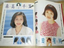 タレントヘアのテイスト　ニューヘア1995年8月■小泉今日子/森高千里/内田有紀/牧瀬里穂/葉月里緒菜/工藤静香_画像5